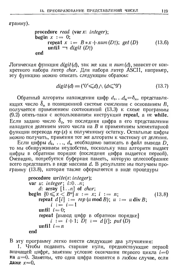 Никлаус Вирт - Систематическое программирование. Введение - Страница № 120