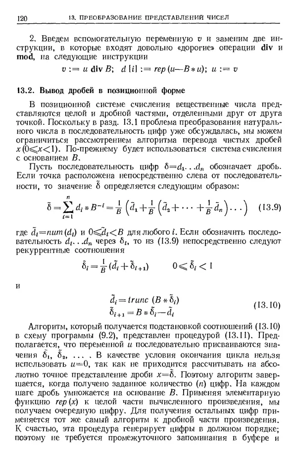 Никлаус Вирт - Систематическое программирование. Введение - Страница № 121