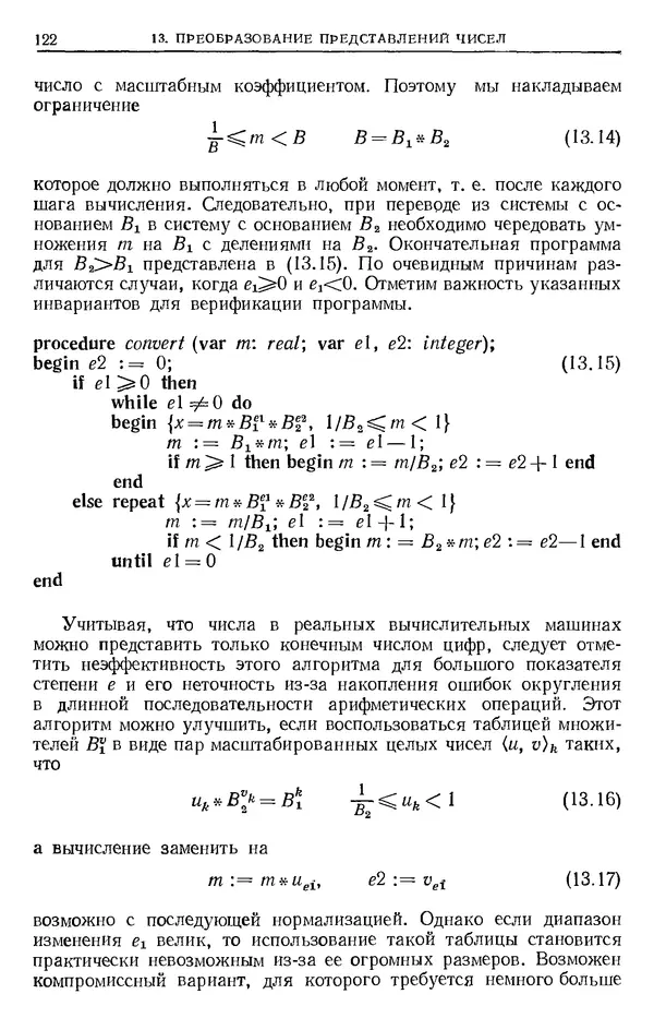 Никлаус Вирт - Систематическое программирование. Введение - Страница № 123
