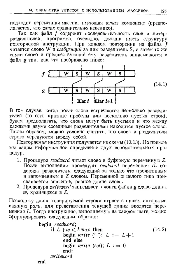 Никлаус Вирт - Систематическое программирование. Введение - Страница № 126