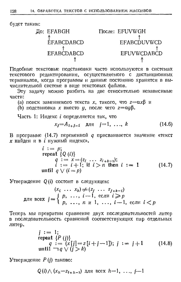 Никлаус Вирт - Систематическое программирование. Введение - Страница № 129