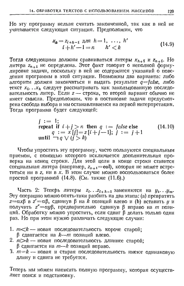 Никлаус Вирт - Систематическое программирование. Введение - Страница № 130