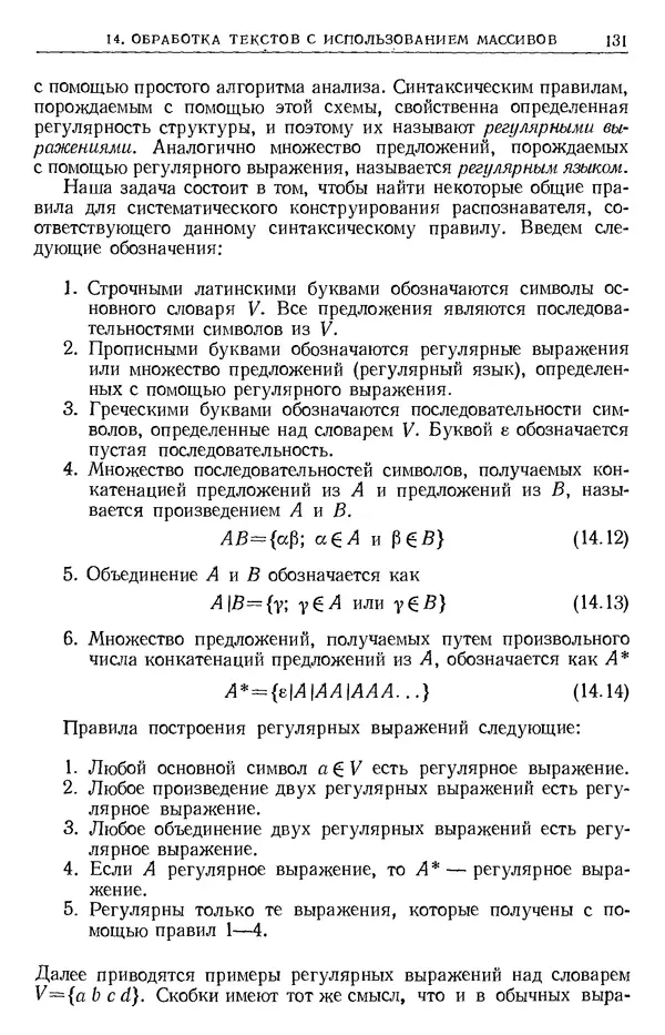 Никлаус Вирт - Систематическое программирование. Введение - Страница № 132
