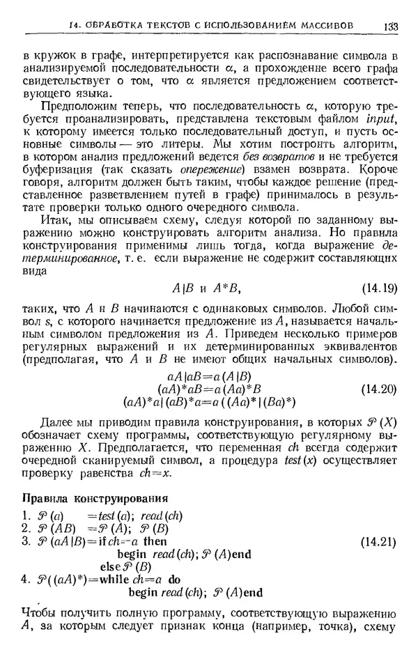 Никлаус Вирт - Систематическое программирование. Введение - Страница № 134
