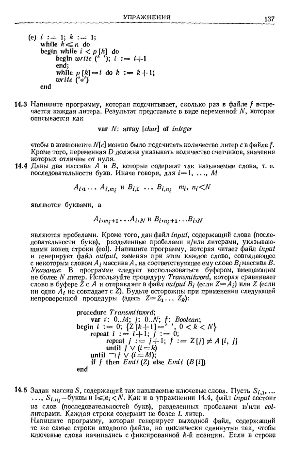 Никлаус Вирт - Систематическое программирование. Введение - Страница № 138