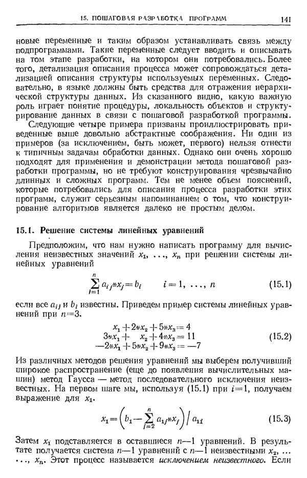 Никлаус Вирт - Систематическое программирование. Введение - Страница № 142