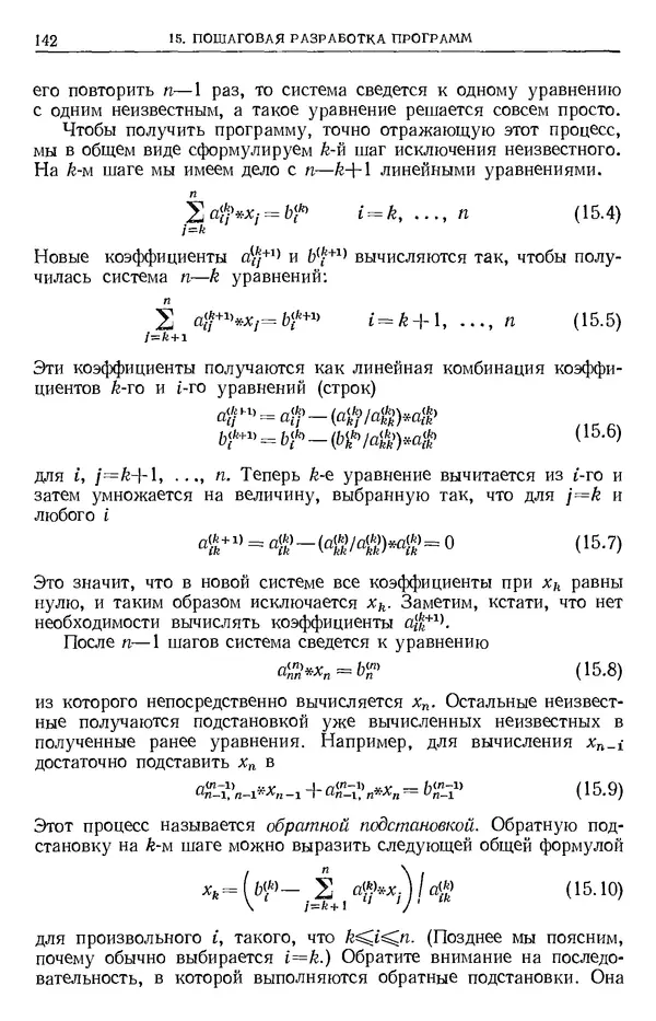 Никлаус Вирт - Систематическое программирование. Введение - Страница № 143
