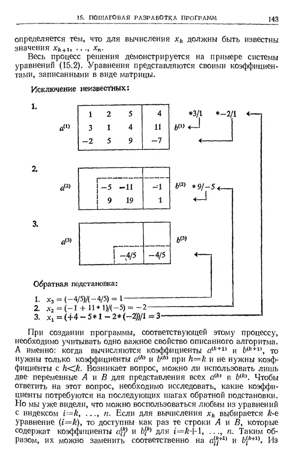 Никлаус Вирт - Систематическое программирование. Введение - Страница № 144