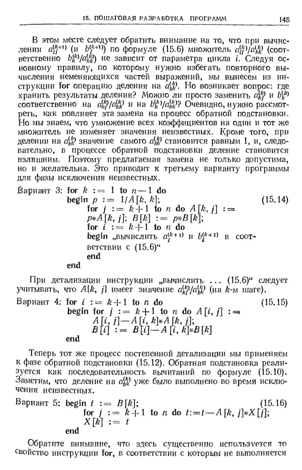 Никлаус Вирт - Систематическое программирование. Введение - Страница № 146