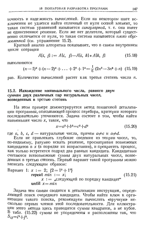 Никлаус Вирт - Систематическое программирование. Введение - Страница № 148
