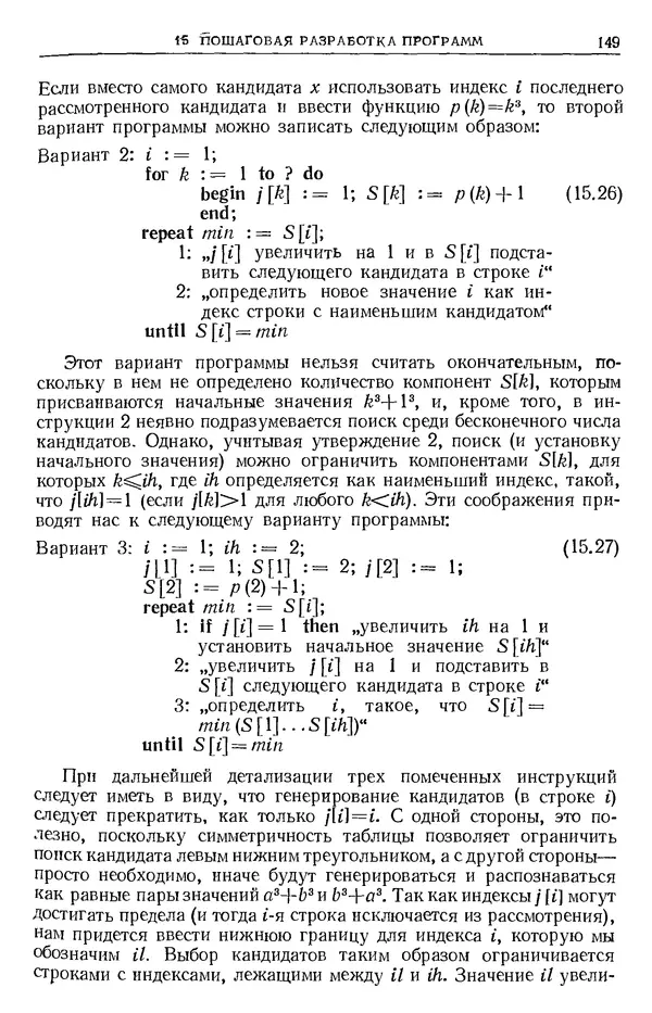 Никлаус Вирт - Систематическое программирование. Введение - Страница № 150