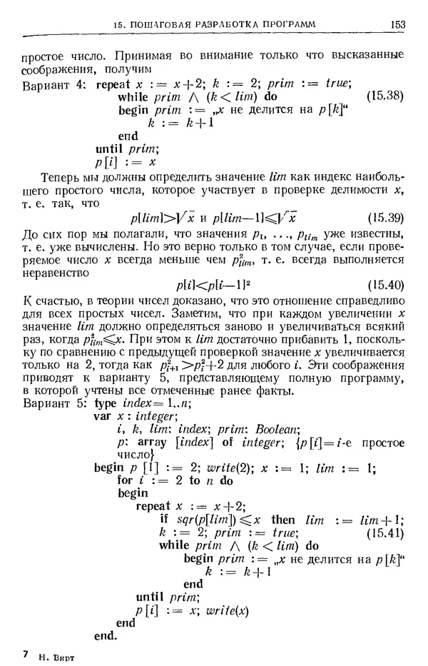 Никлаус Вирт - Систематическое программирование. Введение - Страница № 154