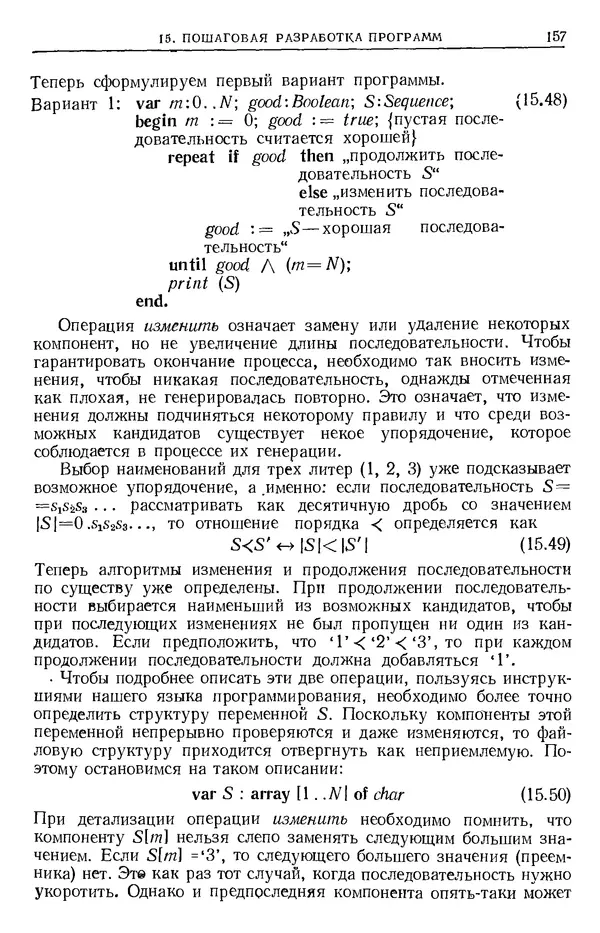 Никлаус Вирт - Систематическое программирование. Введение - Страница № 158