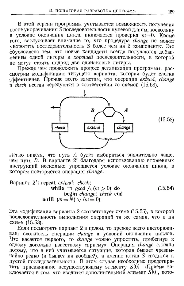 Никлаус Вирт - Систематическое программирование. Введение - Страница № 160