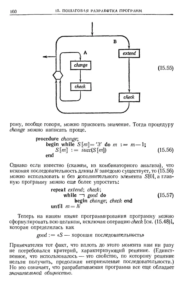 Никлаус Вирт - Систематическое программирование. Введение - Страница № 161