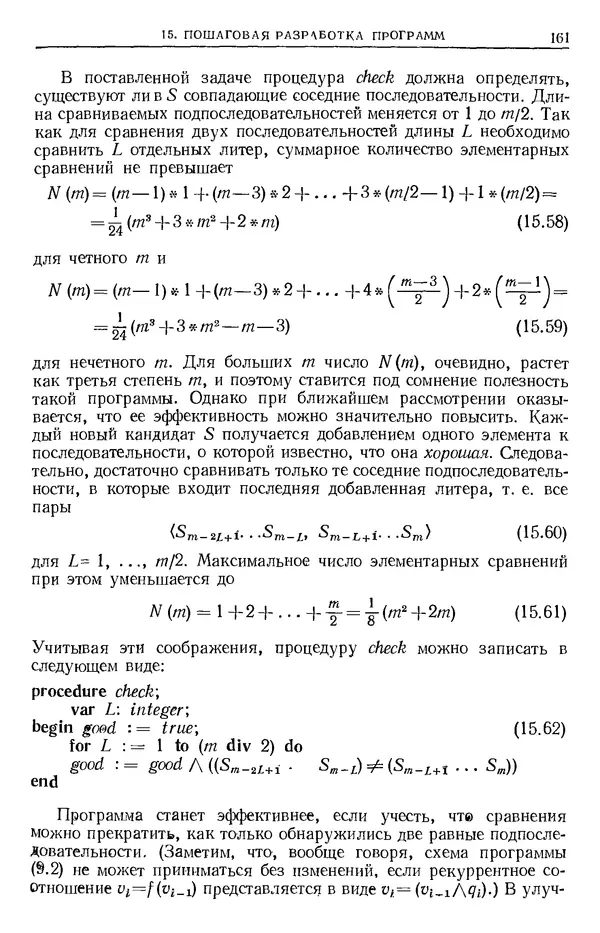 Никлаус Вирт - Систематическое программирование. Введение - Страница № 162