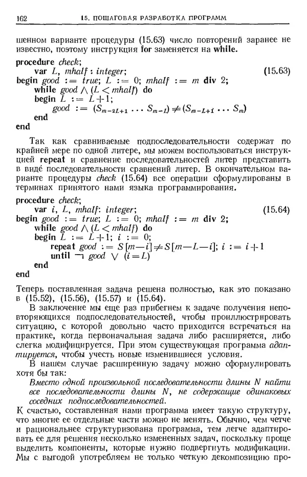 Никлаус Вирт - Систематическое программирование. Введение - Страница № 163