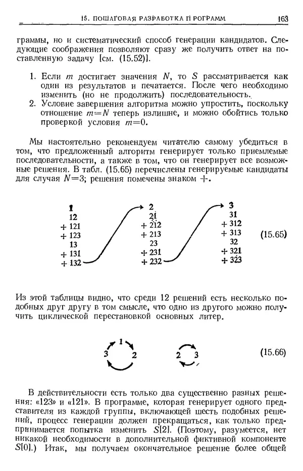 Никлаус Вирт - Систематическое программирование. Введение - Страница № 164