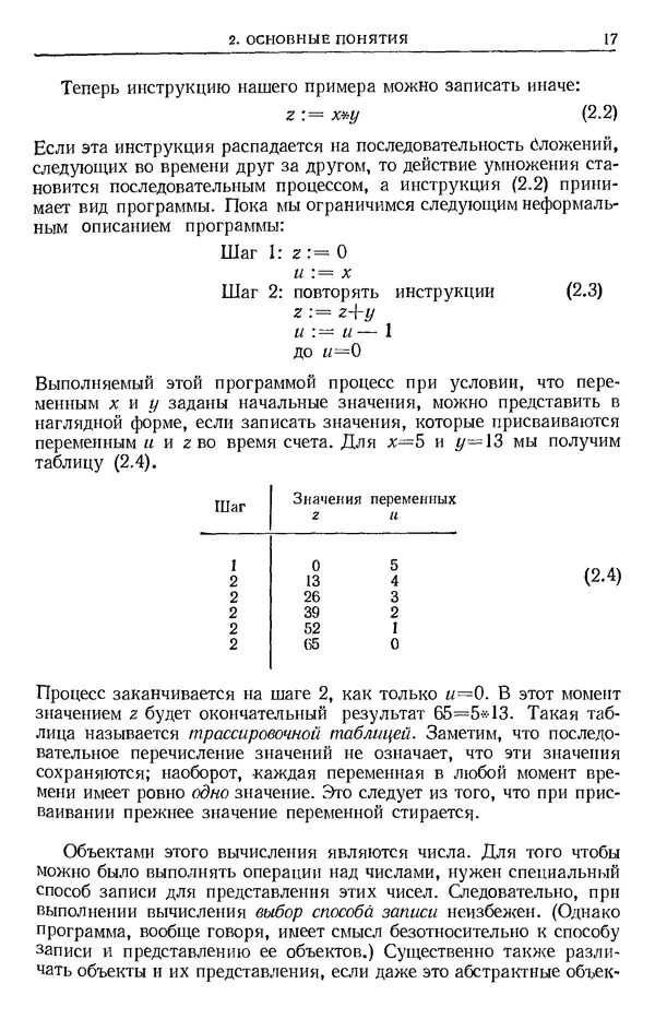 Никлаус Вирт - Систематическое программирование. Введение - Страница № 18