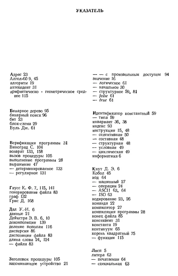 Никлаус Вирт - Систематическое программирование. Введение - Страница № 180