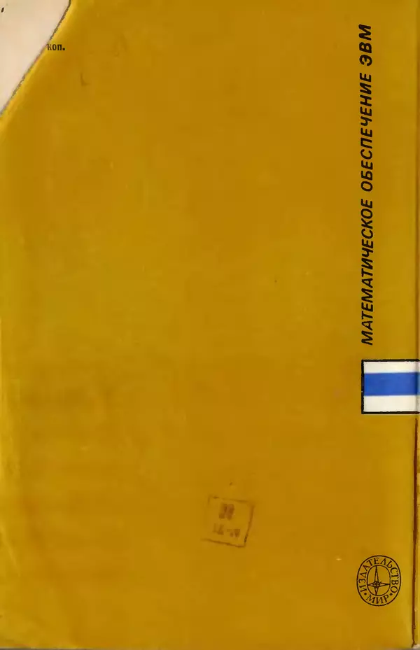 Никлаус Вирт - Систематическое программирование. Введение - Страница № 186