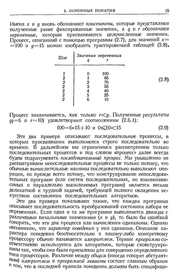 Никлаус Вирт - Систематическое программирование. Введение - Страница № 20