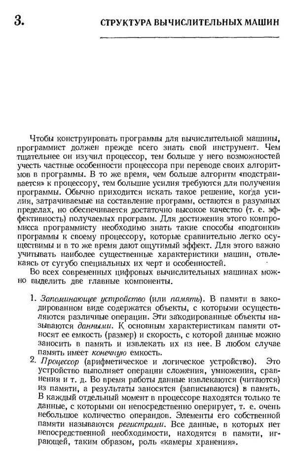 Никлаус Вирт - Систематическое программирование. Введение - Страница № 22