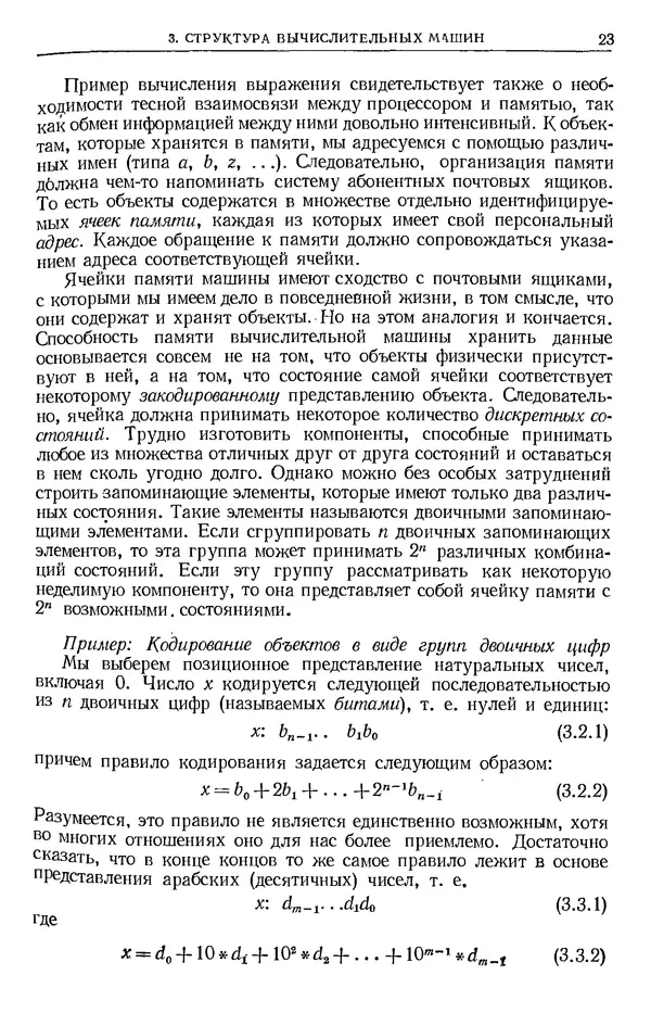 Никлаус Вирт - Систематическое программирование. Введение - Страница № 24