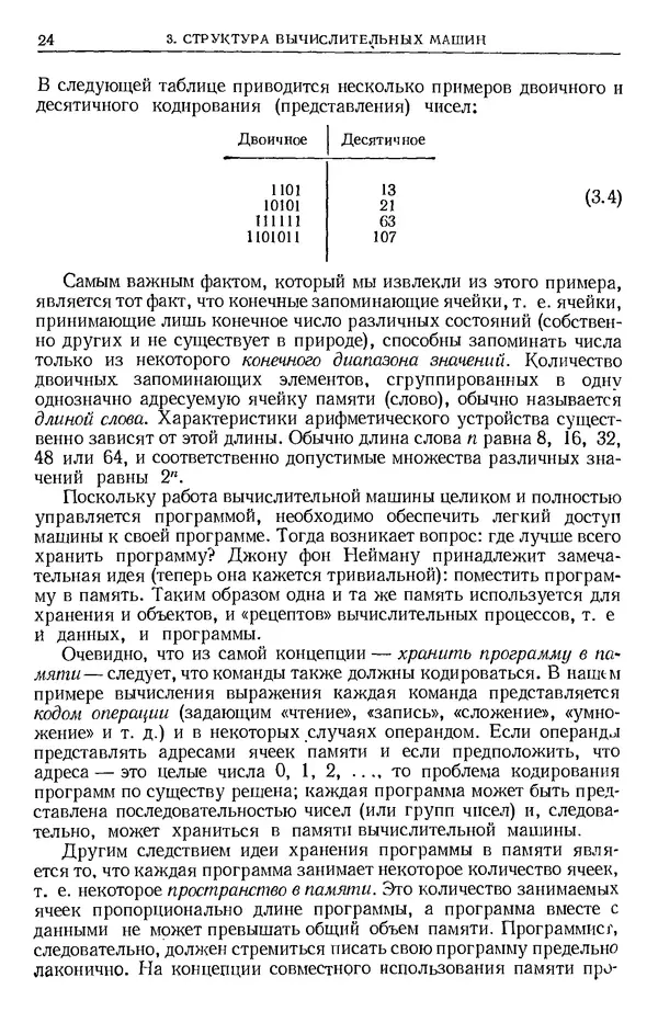 Никлаус Вирт - Систематическое программирование. Введение - Страница № 25