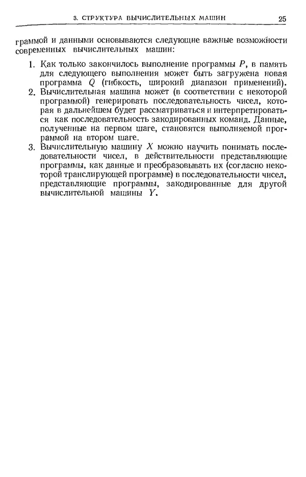 Никлаус Вирт - Систематическое программирование. Введение - Страница № 26
