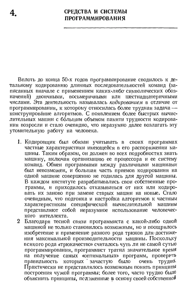 Никлаус Вирт - Систематическое программирование. Введение - Страница № 27