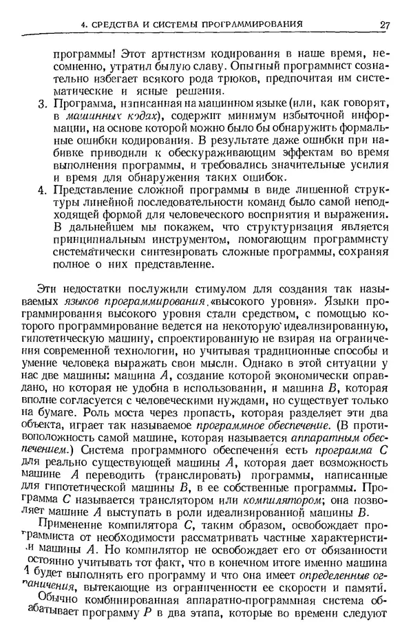 Никлаус Вирт - Систематическое программирование. Введение - Страница № 28