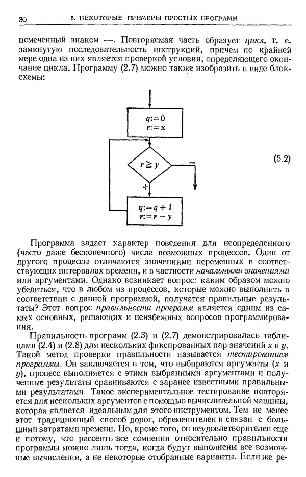 Никлаус Вирт - Систематическое программирование. Введение - Страница № 31