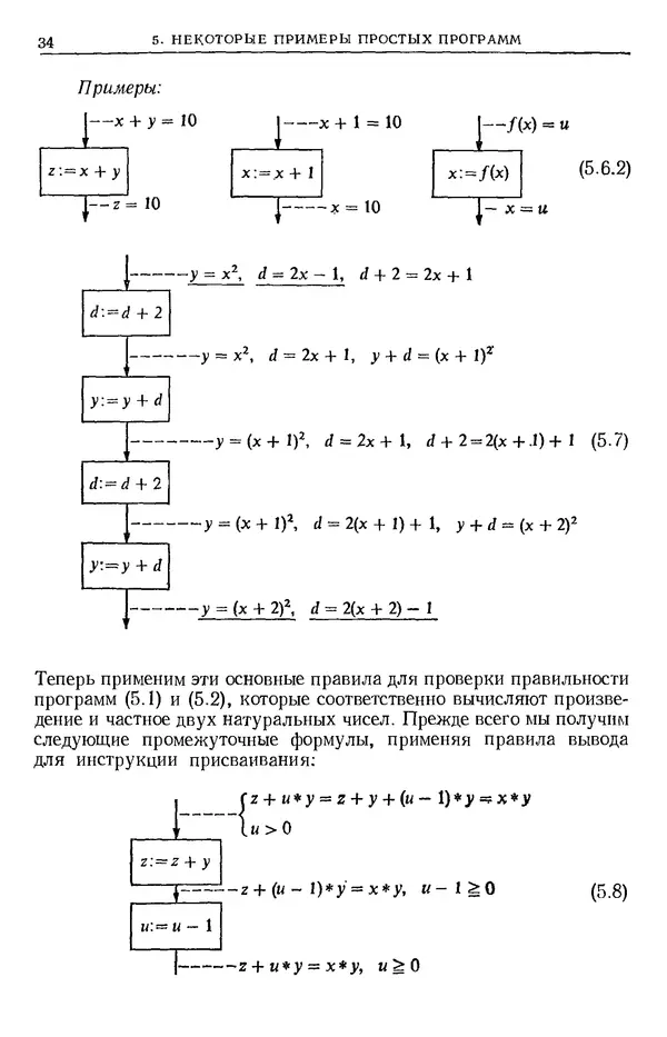 Никлаус Вирт - Систематическое программирование. Введение - Страница № 35