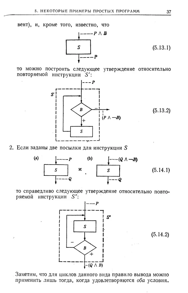 Никлаус Вирт - Систематическое программирование. Введение - Страница № 38