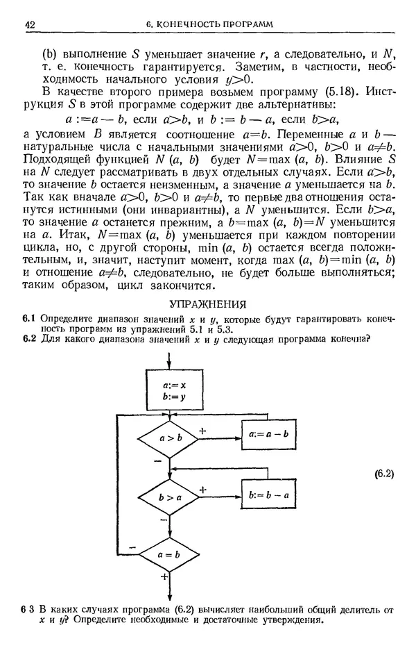 Никлаус Вирт - Систематическое программирование. Введение - Страница № 43