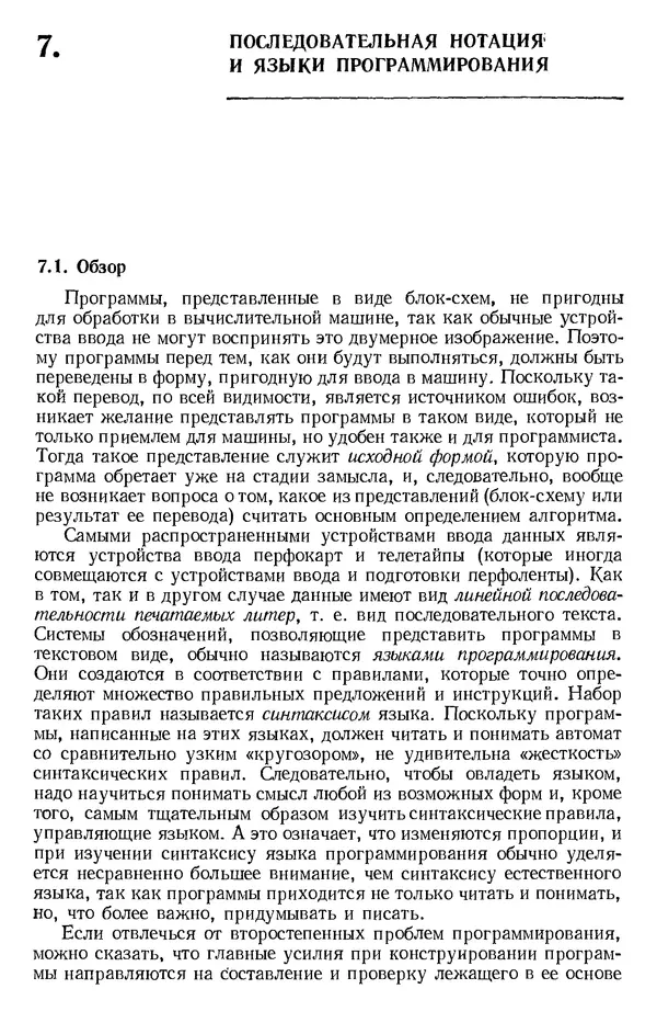 Никлаус Вирт - Систематическое программирование. Введение - Страница № 44
