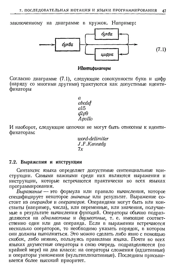 Никлаус Вирт - Систематическое программирование. Введение - Страница № 48