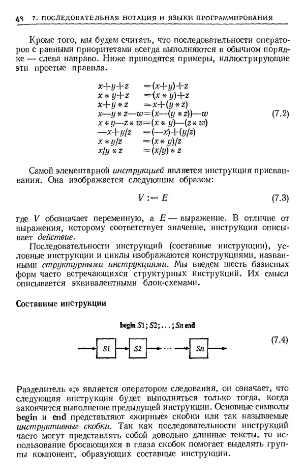 Никлаус Вирт - Систематическое программирование. Введение - Страница № 49