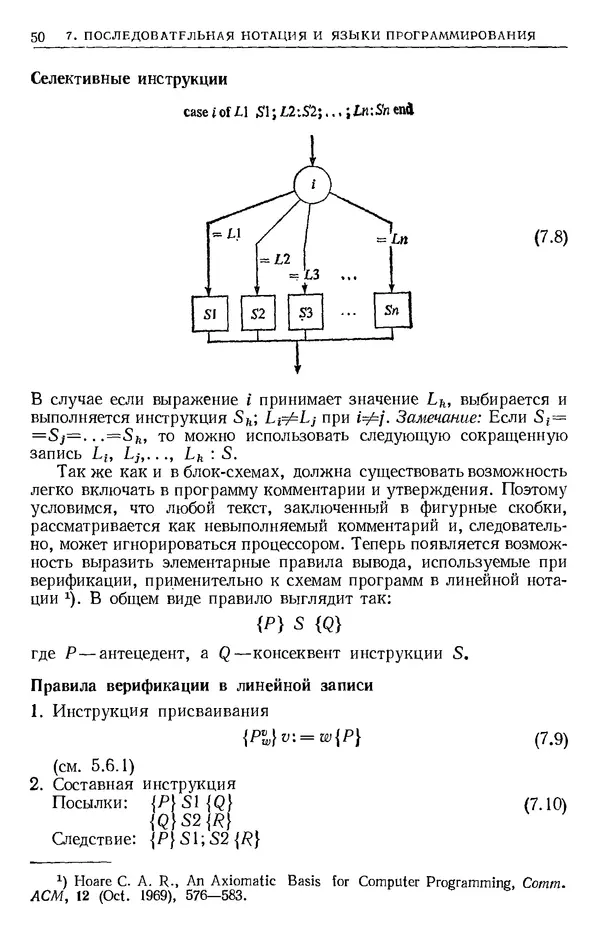 Никлаус Вирт - Систематическое программирование. Введение - Страница № 51