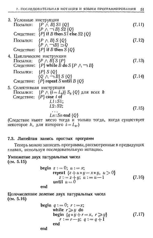 Никлаус Вирт - Систематическое программирование. Введение - Страница № 52