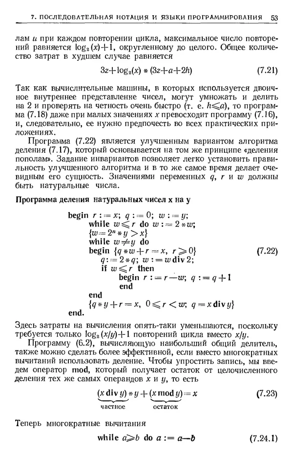 Никлаус Вирт - Систематическое программирование. Введение - Страница № 54