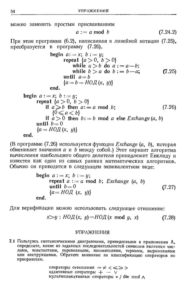 Никлаус Вирт - Систематическое программирование. Введение - Страница № 55