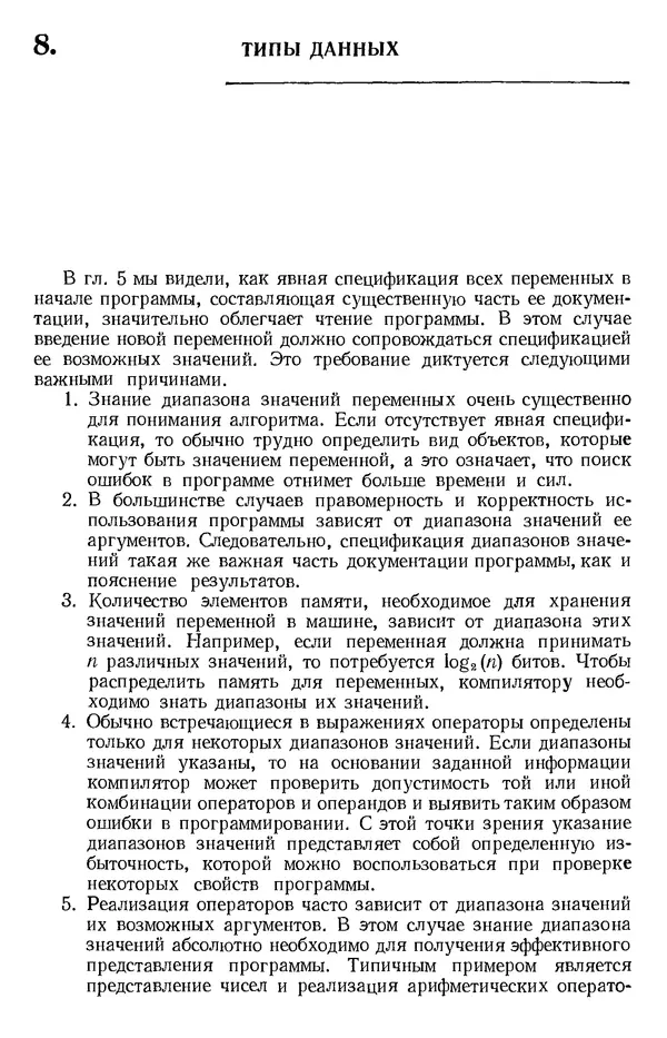 Никлаус Вирт - Систематическое программирование. Введение - Страница № 59