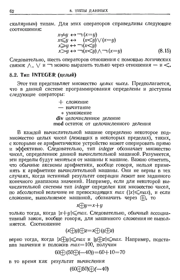 Никлаус Вирт - Систематическое программирование. Введение - Страница № 63