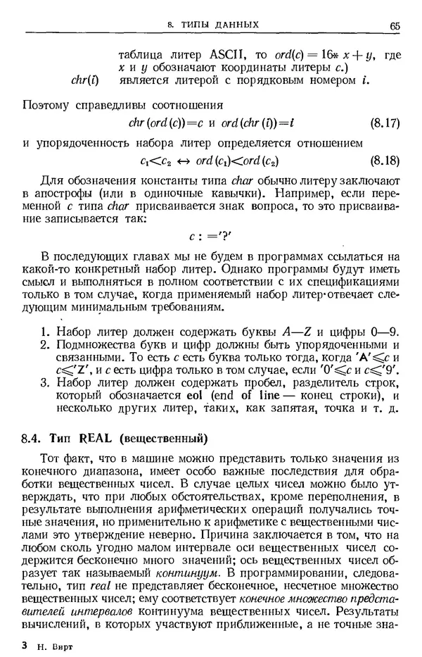 Никлаус Вирт - Систематическое программирование. Введение - Страница № 66