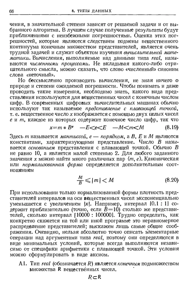 Никлаус Вирт - Систематическое программирование. Введение - Страница № 67