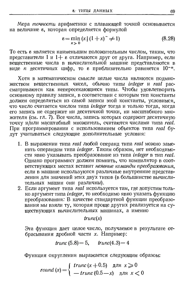 Никлаус Вирт - Систематическое программирование. Введение - Страница № 70