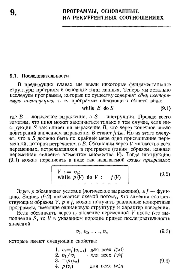 Никлаус Вирт - Систематическое программирование. Введение - Страница № 73