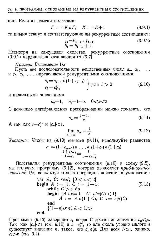 Никлаус Вирт - Систематическое программирование. Введение - Страница № 75